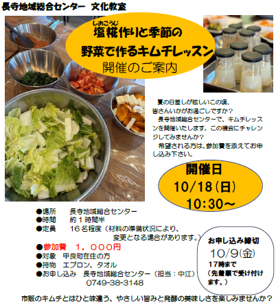 文化教室　キムチレッスン