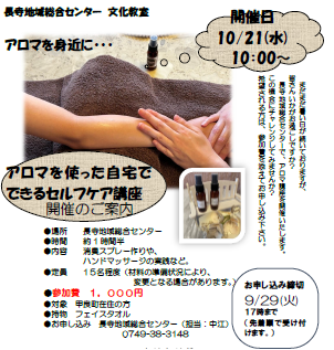 文化教室　アロマでセルフケア